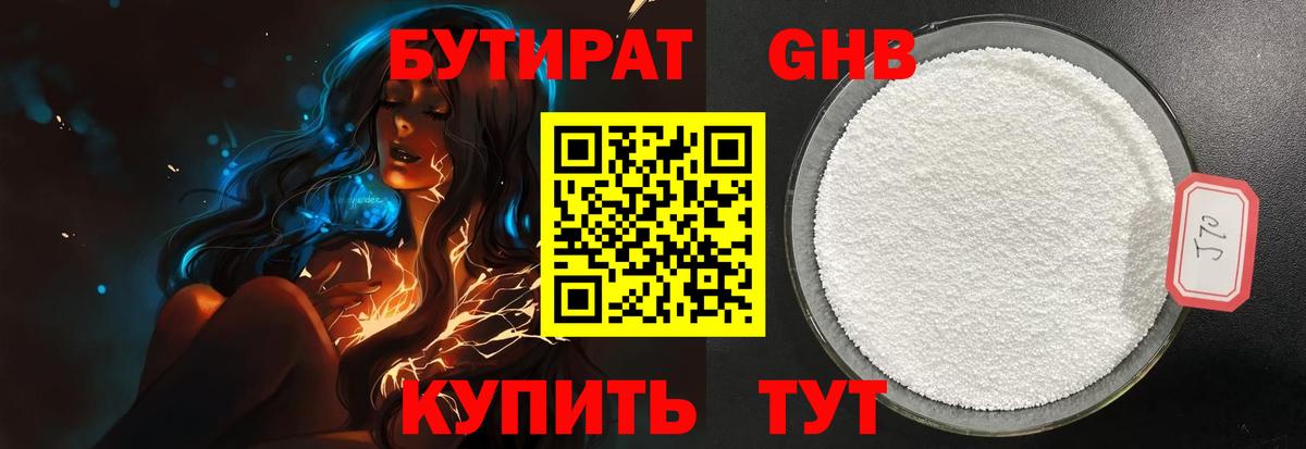 Железногорск  Бутират 1.4BDO  Вход с VPN 