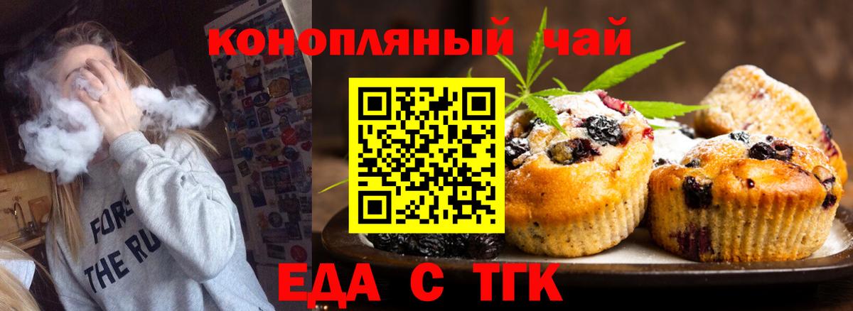 Железногорск  Печенье с ТГК марихуана  Вход с VPN 