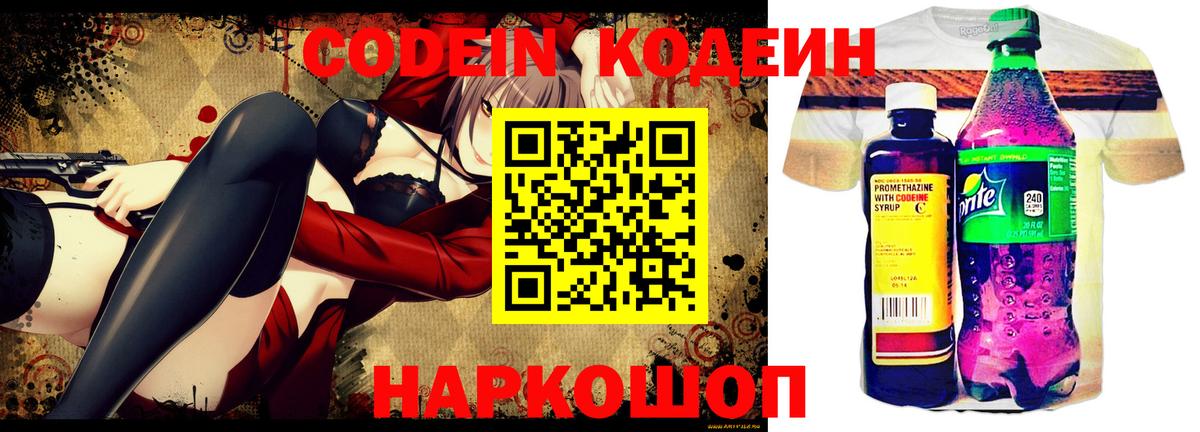 купить наркотик  Кодеиновый сироп Lean Purple Drank  Железногорск  Вход с VPN  Кодеин Purple Drank 