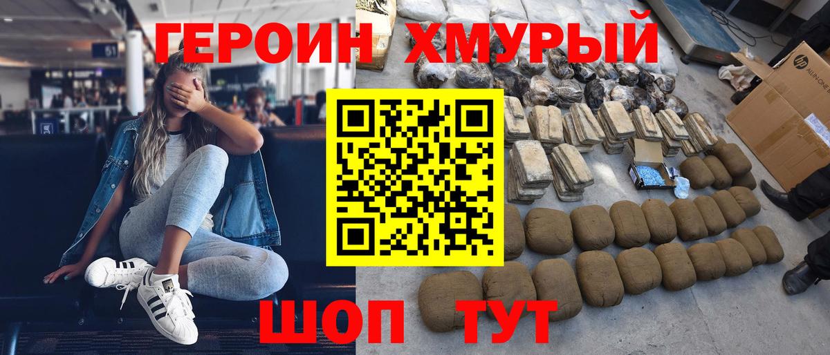 Железногорск  Героин VHQ  Вход с VPN 