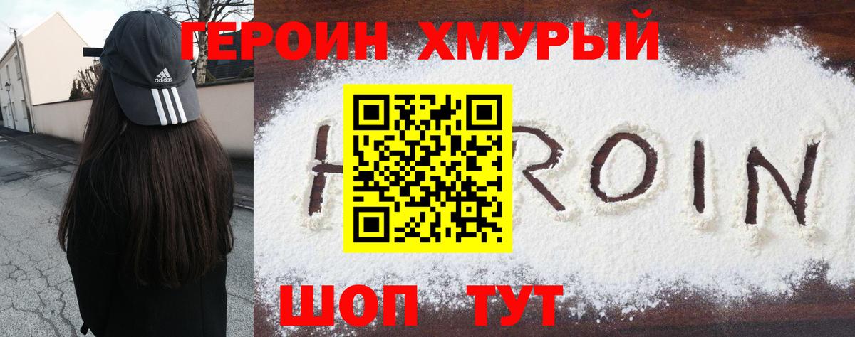 Героин герыч Железногорск