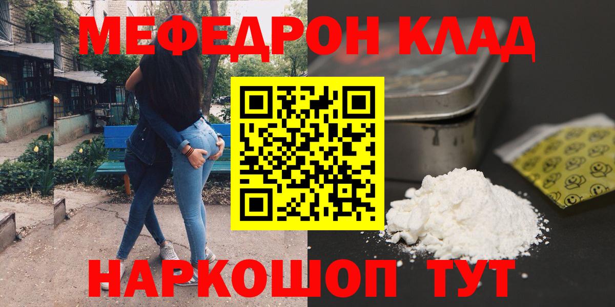 Меф Железногорск