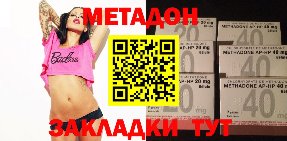 Железногорск  Метадон methadone  Метадон белоснежный  Вход с VPN 