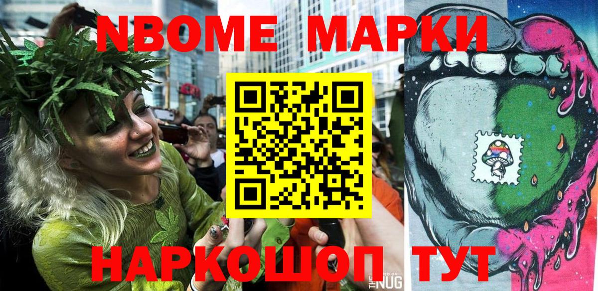 Наркотические марки 1500мкг Железногорск